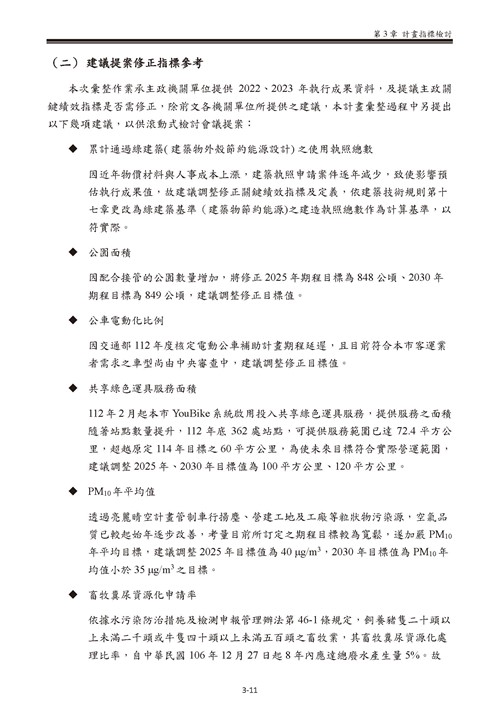 112 年臺南市環境保護計畫第23頁內容